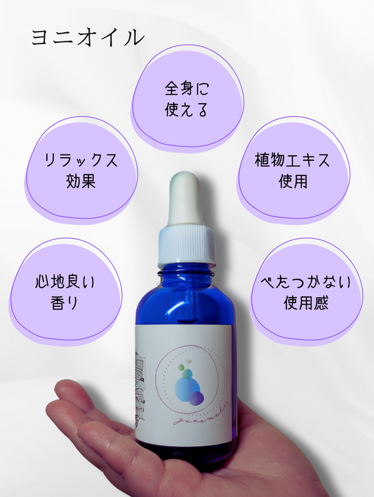 ゆらめき フェムケア ヨニオイル