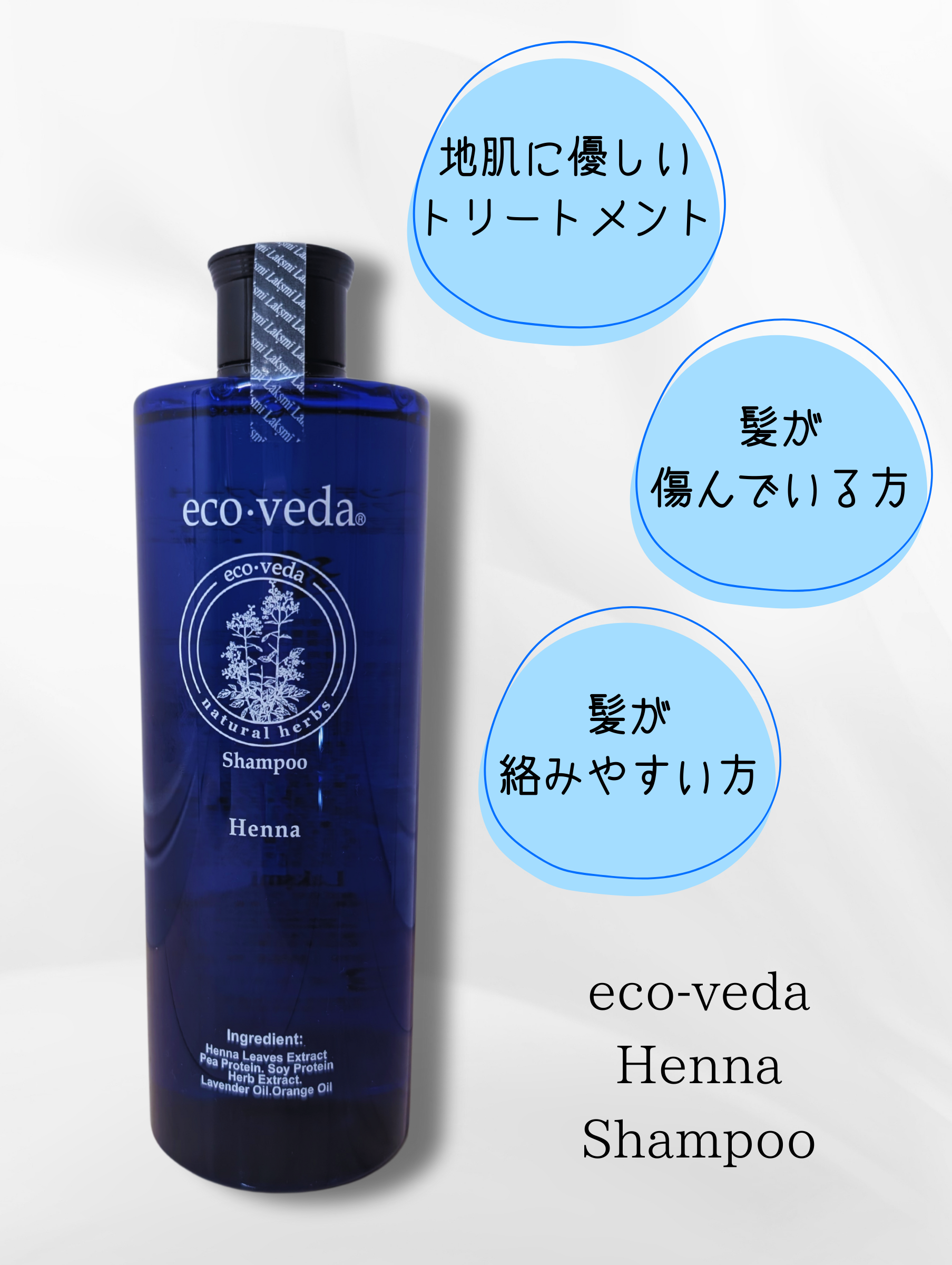 eco-veda ヘンナ・シャンプー 500ml – Hinoka